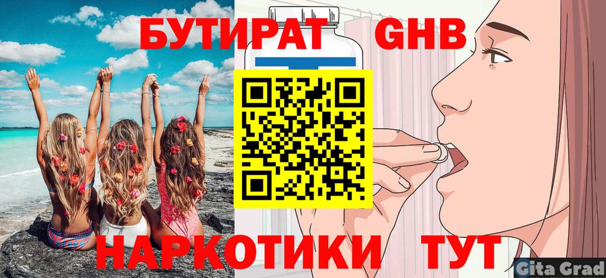 Елизово  Бутират  Вход с VPN  БУТИРАТ GHB 