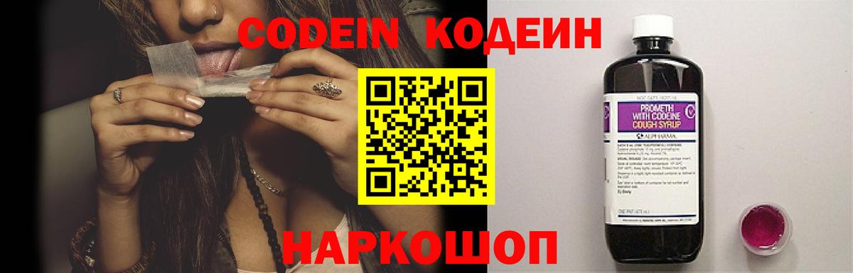 Елизово  Кодеиновый сироп Lean Purple Drank  Вход с VPN 