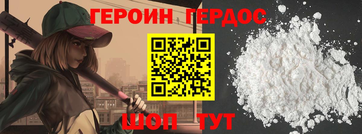 ГЕРОИН VHQ Елизово