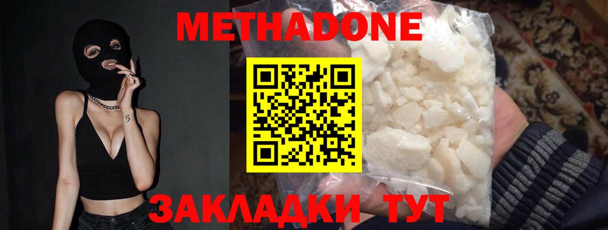 МЕТАДОН кристалл Елизово