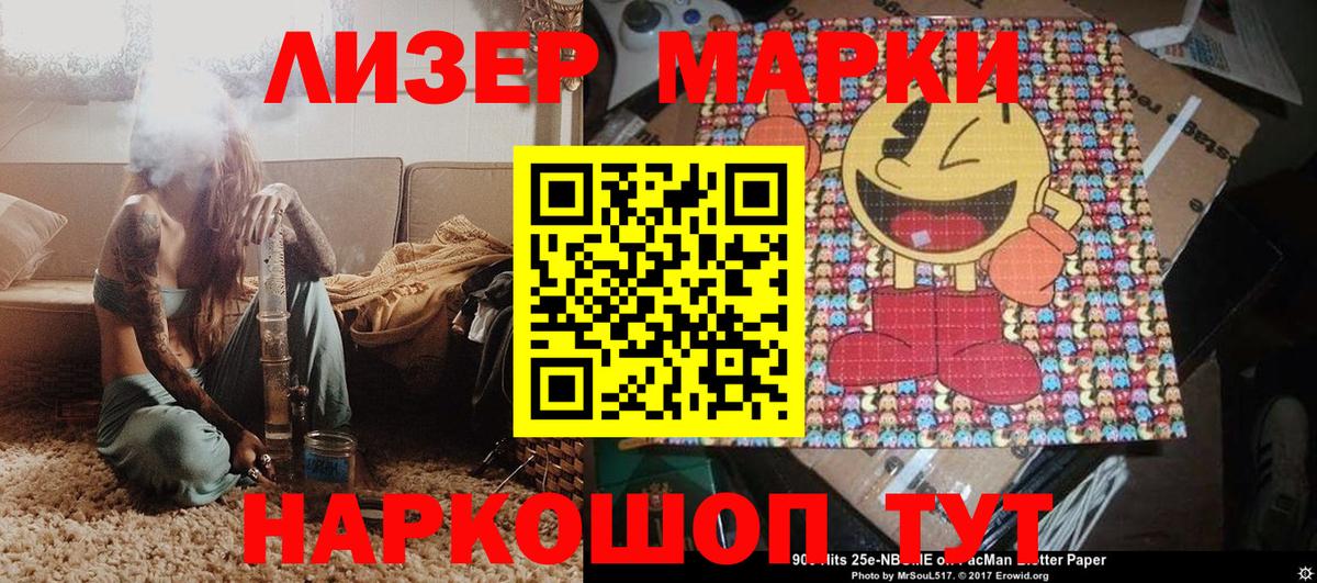 Марки 25I-NBOMe 1500мкг Елизово